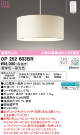 オーデリック　OP252603BR　ペンダントライト 調光 調色 Bluetooth コントローラー別売 LEDランプ 電球色〜昼光色 フレンジタイプ アイボリー