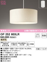 オーデリック　OP252603LR　ペンダントライト 非調光 LEDランプ 電球色 フレンジタイプ アイボリー