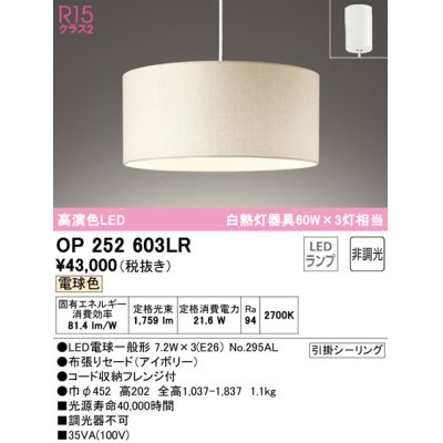 画像1: オーデリック　OP252603LR　ペンダントライト 非調光 LEDランプ 電球色 フレンジタイプ アイボリー