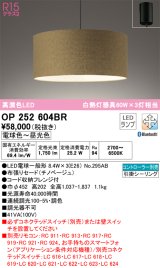 オーデリック　OP252604BR　ペンダントライト 調光 調色 Bluetooth コントローラー別売 LEDランプ 電球色〜昼光色 フレンジタイプ チノベージュ