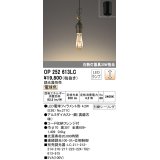 オーデリック　OP252613LC（ランプ別梱包)　ペンダントライト LEDランプ 連続調光 電球色 調光器別売 引掛シーリング 真鍮古味 [♭]