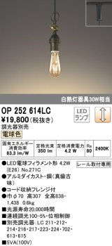 オーデリック　OP252614LC（ランプ別梱包)　ペンダントライト LEDランプ 連続調光 電球色 調光器別売 レール取付専用 真鍮古味 [♭]