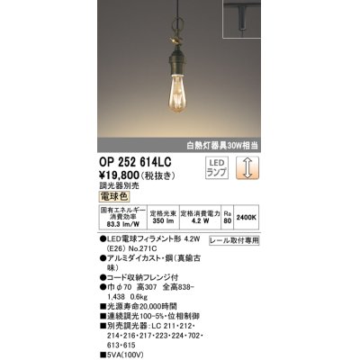 画像1: オーデリック　OP252614LC（ランプ別梱包)　ペンダントライト LEDランプ 連続調光 電球色 調光器別売 レール取付専用 真鍮古味 [♭]