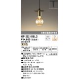 オーデリック　OP252618LC（ランプ別梱包)　ペンダントライト LEDランプ 連続調光 電球色 調光器別売 レール取付専用 真鍮古味 [♭]