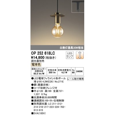 画像1: オーデリック　OP252618LC（ランプ別梱包)　ペンダントライト LEDランプ 連続調光 電球色 調光器別売 レール取付専用 真鍮古味 [♭]