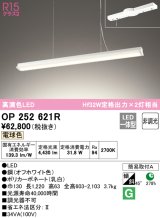 オーデリック　OP252621R　ペンダントライト 非調光 和風 LED一体型 電球色 フレンジタイプ オフホワイト