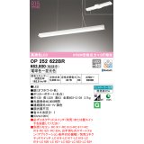 オーデリック　OP252622BR　ペンダントライト 調光 調色 Bluetooth コントローラー別売 和風 LED一体型 電球色〜昼光色 フレンジタイプ オフホワイト