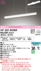 オーデリック　OP252622BR　ペンダントライト 調光 調色 Bluetooth コントローラー別売 和風 LED一体型 電球色〜昼光色 フレンジタイプ オフホワイト