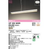 オーデリック　OP252625R　ペンダントライト 調光 調光器別売 LED一体型 電球色 オフホワイト