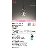 オーデリック　OP252631R　ペンダントライト 調光 調光器別売 LED一体型 電球色 フレンジタイプ