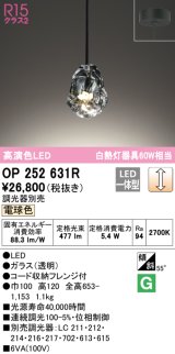 オーデリック　OP252631R　ペンダントライト 調光 調光器別売 LED一体型 電球色 フレンジタイプ