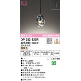 オーデリック　OP252632R　ペンダントライト 調光 調光器別売 LED一体型 電球色 プラグタイプ