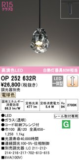 オーデリック　OP252632R　ペンダントライト 調光 調光器別売 LED一体型 電球色 プラグタイプ