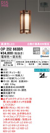 オーデリック　OP252663BR　ペンダントライト 調光 調色 Bluetooth コントローラー別売 LED一体型 電球色〜昼光色 フレンジタイプ チェリー