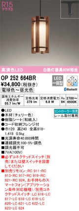 オーデリック　OP252664BR　ペンダントライト 調光 調色 Bluetooth コントローラー別売 LED一体型 電球色〜昼光色 プラグタイプ チェリー