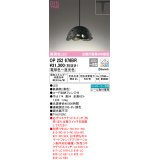 オーデリック　OP252676BR　ペンダントライト 調光 調色 Bluetooth コントローラー別売 LED一体型 電球色〜昼光色 プラグタイプ ブラック