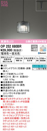 オーデリック　OP252680BR　ペンダントライト 調光 調色 Bluetooth コントローラー別売 LED一体型 電球色〜昼光色 プラグタイプ