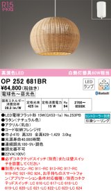 オーデリック　OP252681BR(ランプ別梱)　ペンダントライト 調光 調色 Bluetooth コントローラー別売 LEDランプ 電球色〜昼光色 フレンジタイプ ナチュラル