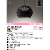 オーデリック　OP252682LR(ランプ別梱)　ペンダントライト 非調光 LEDランプ 電球色 フレンジタイプ 黒色