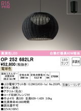 オーデリック　OP252682LR(ランプ別梱)　ペンダントライト 非調光 LEDランプ 電球色 フレンジタイプ 黒色