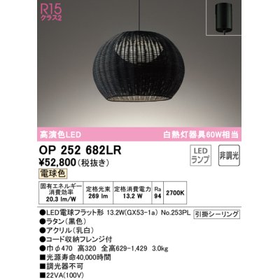 画像1: オーデリック　OP252682LR(ランプ別梱)　ペンダントライト 非調光 LEDランプ 電球色 フレンジタイプ 黒色