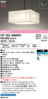 オーデリック OP252686BR1 和風照明 ペンダントライト 8畳 調光調色 Bluetooth リモコン別売 LED一体型 電球色〜昼光色 高演色LED R15 引掛シーリング 白木