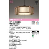 オーデリック　OP252688R　ペンダントライト 8畳 調光 調色 リモコン付 和風 LED一体型 電球色〜昼光色 引掛シーリング 桐 オイルステイン