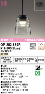 オーデリック　OP252689R　ペンダントライト 調光 調光器別売 和風 LED一体型 電球色 フレンジタイプ 黒色チヂミ