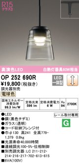 オーデリック　OP252690R　ペンダントライト 調光 調光器別売 和風 LED一体型 電球色 プラグタイプ 黒色チヂミ