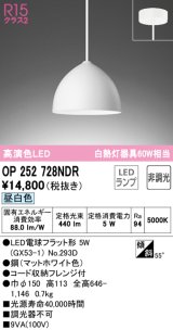 オーデリック　OP252728NDR(ランプ別梱)　ペンダントライト 非調光 LEDランプ 昼白色 フレンジタイプ マットホワイト