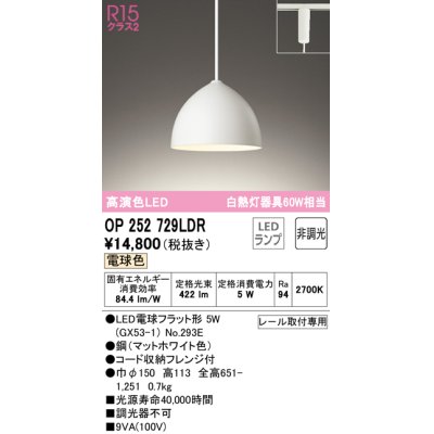 画像1: オーデリック　OP252729LDR(ランプ別梱)　ペンダントライト 非調光 LEDランプ 電球色 プラグタイプ マットホワイト [♭]