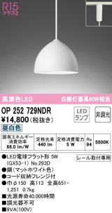 オーデリック　OP252729NDR(ランプ別梱)　ペンダントライト 非調光 LEDランプ 昼白色 プラグタイプ マットホワイト