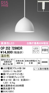 オーデリック　OP252729WDR(ランプ別梱)　ペンダントライト 非調光 LEDランプ 温白色 プラグタイプ マットホワイト