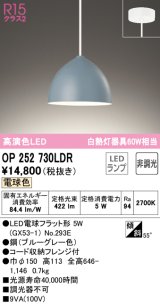 オーデリック　OP252730LDR(ランプ別梱)　ペンダントライト 非調光 LEDランプ 電球色 フレンジタイプ ブルーグレー [♭]