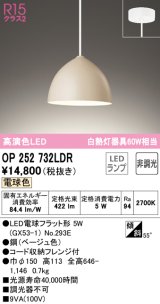 オーデリック　OP252732LDR(ランプ別梱)　ペンダントライト 非調光 LEDランプ 電球色 フレンジタイプ ベージュ [♭]