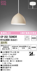 オーデリック　OP252732WDR(ランプ別梱)　ペンダントライト 非調光 LEDランプ 温白色 フレンジタイプ ベージュ