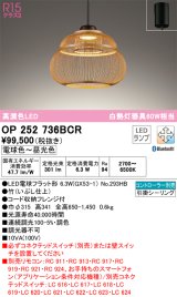 オーデリック　OP252736BCR(ランプ別梱)　ペンダントライト 調光 調色 Bluetooth リモコン別売 和風 LEDランプ 電球色〜昼光色 フレンジタイプ 竹 [♭]