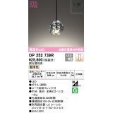 オーデリック　OP252739R　ペンダントライト 調光 調光器別売 LED一体型 電球色 フレンジタイプ