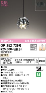 オーデリック　OP252739R　ペンダントライト 調光 調光器別売 LED一体型 電球色 フレンジタイプ