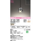 オーデリック　OP252740R　ペンダントライト 調光 調光器別売 LED一体型 電球色 プラグタイプ