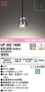 オーデリック　OP252740R　ペンダントライト 調光 調光器別売 LED一体型 電球色 プラグタイプ