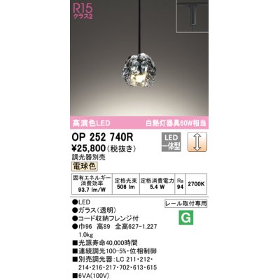 画像1: オーデリック　OP252740R　ペンダントライト 調光 調光器別売 LED一体型 電球色 プラグタイプ