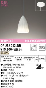 オーデリック　OP252742LDR(ランプ別梱)　ペンダントライト 非調光 LEDランプ 電球色 フレンジタイプ ホワイト