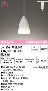 オーデリック　OP252743LDR(ランプ別梱)　ペンダントライト 非調光 LEDランプ 電球色 プラグタイプ ホワイト [♭]