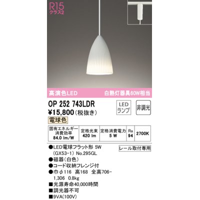 画像1: オーデリック　OP252743LDR(ランプ別梱)　ペンダントライト 非調光 LEDランプ 電球色 プラグタイプ ホワイト [♭]