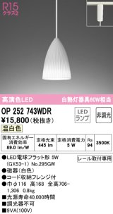 オーデリック　OP252743WDR(ランプ別梱)　ペンダントライト 非調光 LEDランプ 温白色 プラグタイプ ホワイト