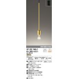 オーデリック　OP252748LC(ランプ別梱)　ペンダントライト 調光 調光器別売 LEDランプ 電球色 フレンジタイプ 金色ヘアラインメッキ