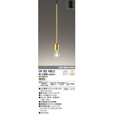 画像1: オーデリック　OP252748LC(ランプ別梱)　ペンダントライト 調光 調光器別売 LEDランプ 電球色 フレンジタイプ 金色ヘアラインメッキ