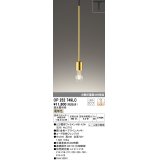 オーデリック　OP252749LC(ランプ別梱)　ペンダントライト 調光 調光器別売 LEDランプ 電球色 プラグタイプ 金色ヘアラインメッキ