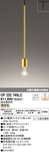 オーデリック　OP252749LC(ランプ別梱)　ペンダントライト 調光 調光器別売 LEDランプ 電球色 プラグタイプ 金色ヘアラインメッキ